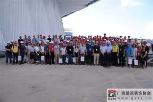 廣西建筑裝飾協(xié)會成功舉辦文化藝術(shù)中心裝修項目現(xiàn)場觀摩活動，推動文化藝術(shù)交流與創(chuàng)新